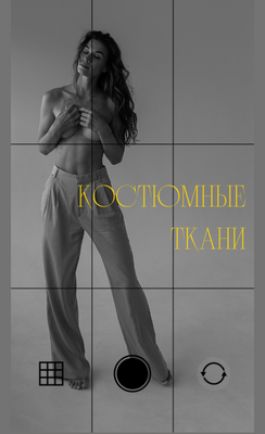 Костюмные ткани (боковая)